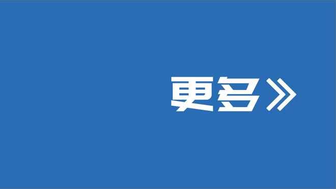 来自传奇的肯定！特里：我很看好吉尔克里斯特的未来