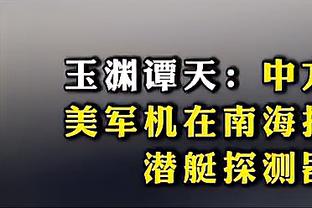 有当领导潜质！拉杜利察吃两T后 向全场挥手致意昂首离开？